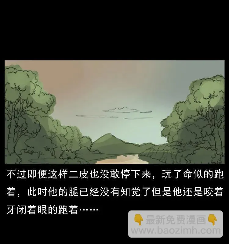 088 勾魂鸟夜枭 第63页