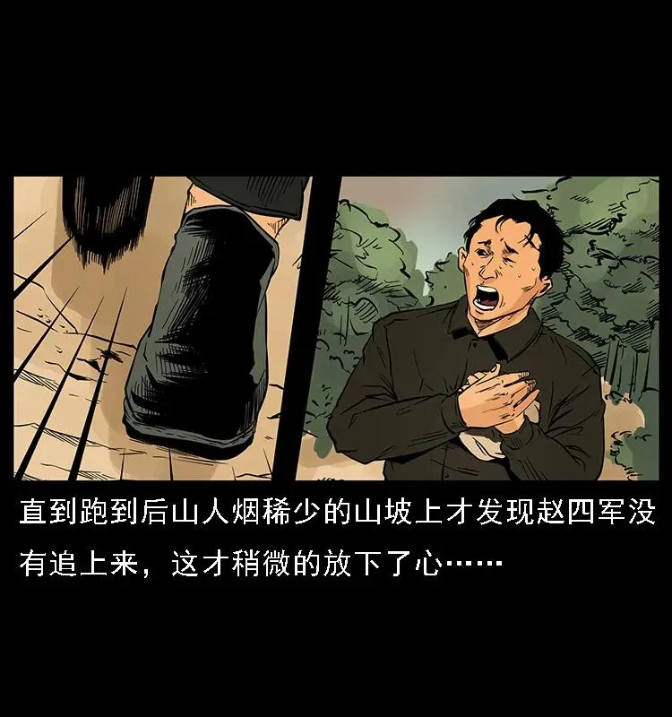 088 勾魂鸟夜枭 第64页