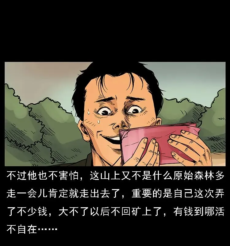 088 勾魂鸟夜枭 第66页