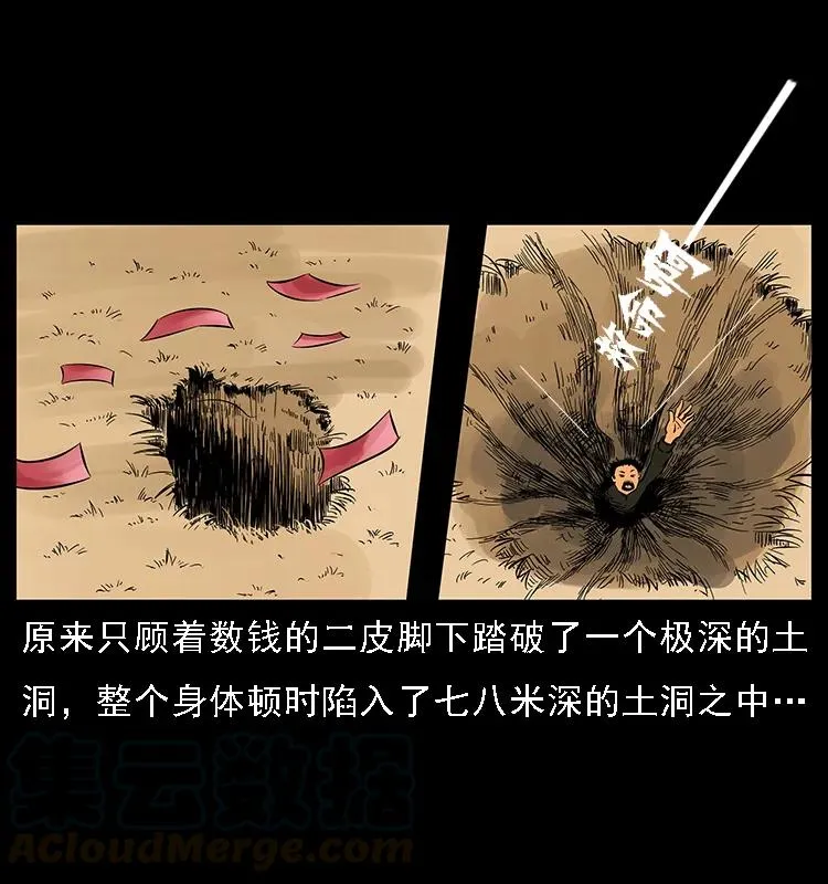 088 勾魂鸟夜枭 第69页