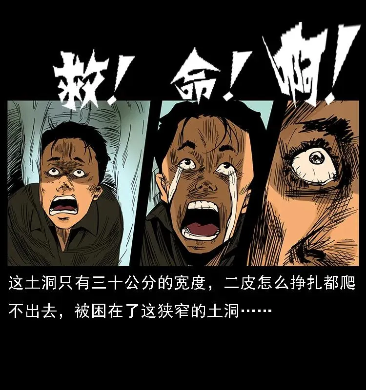 088 勾魂鸟夜枭 第70页