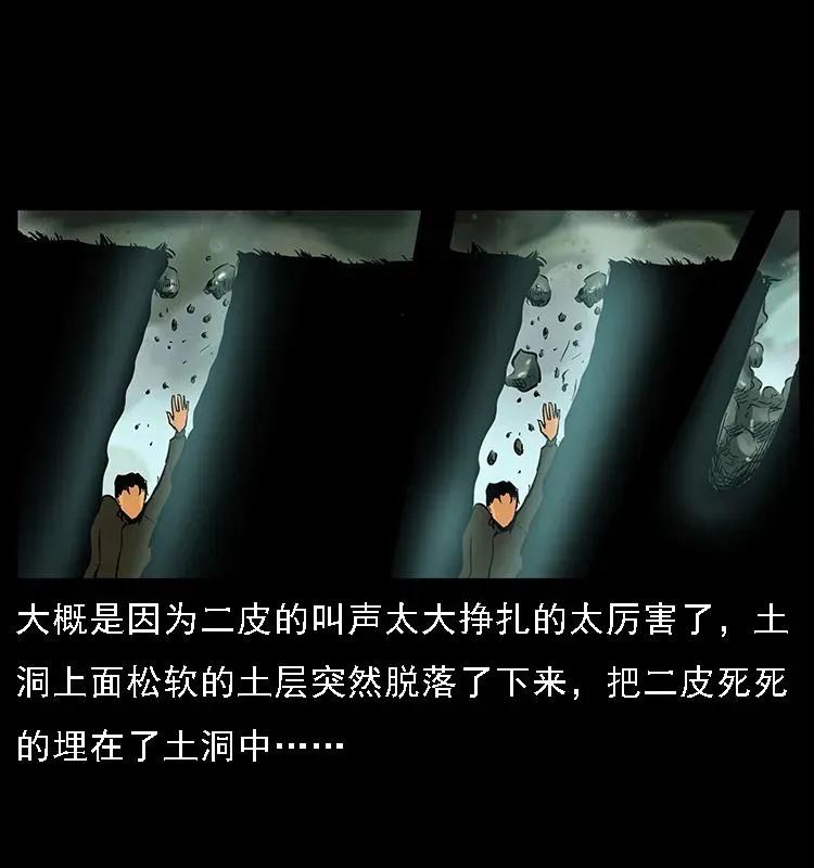 088 勾魂鸟夜枭 第71页