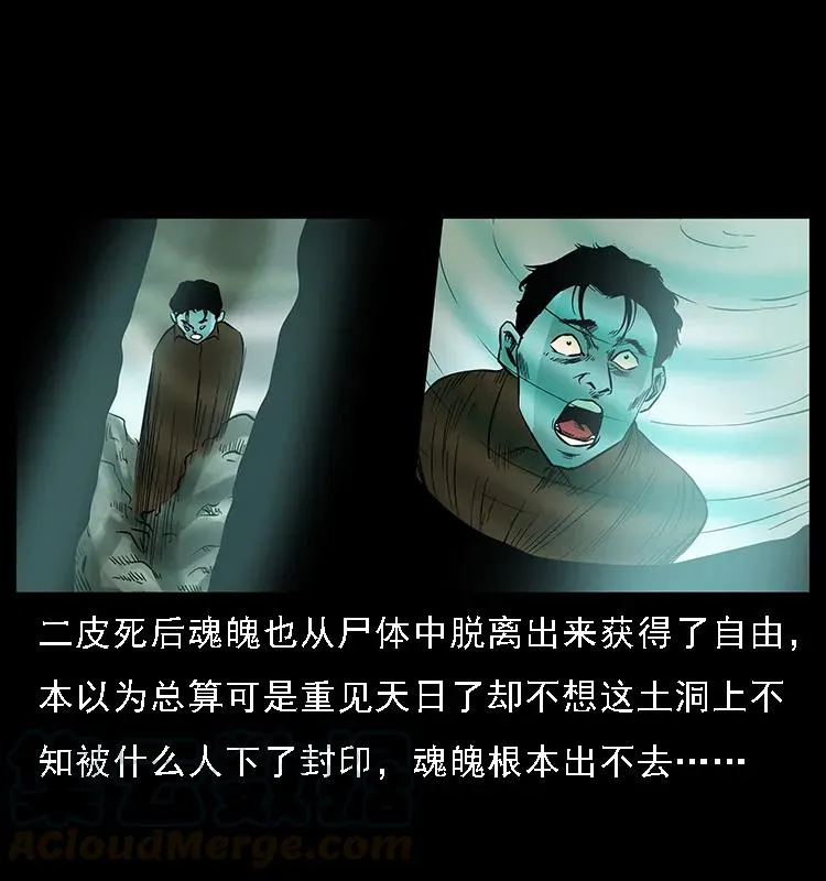 088 勾魂鸟夜枭 第73页