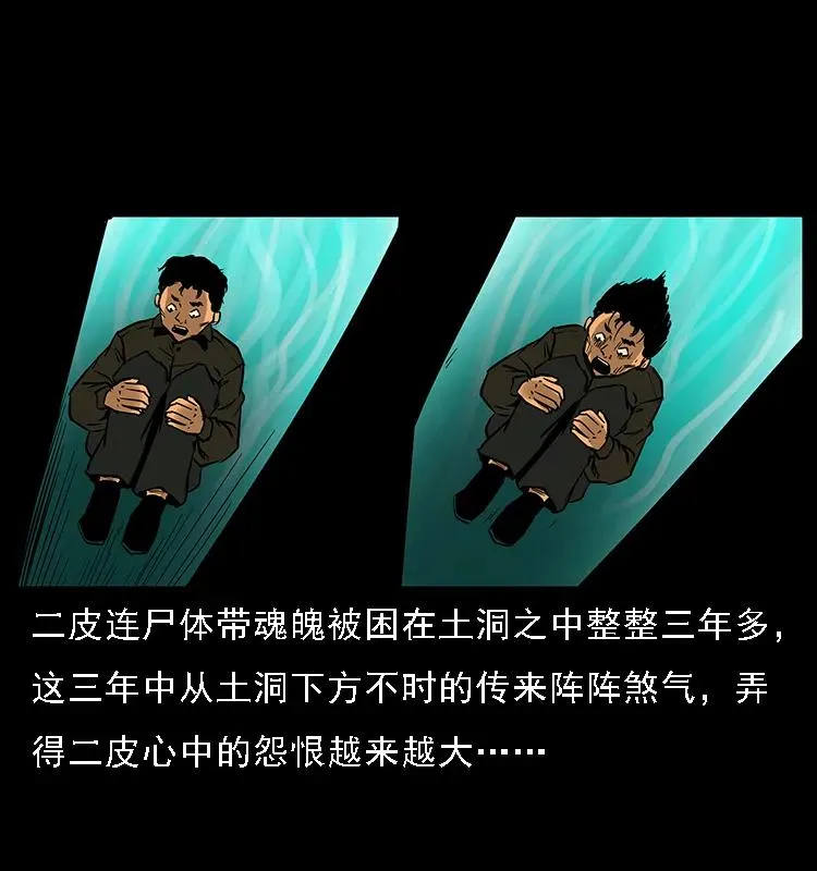 088 勾魂鸟夜枭 第74页