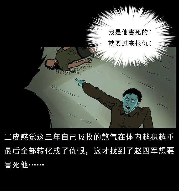 088 勾魂鸟夜枭 第76页