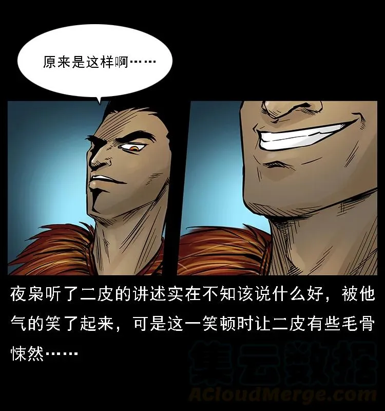 088 勾魂鸟夜枭 第77页