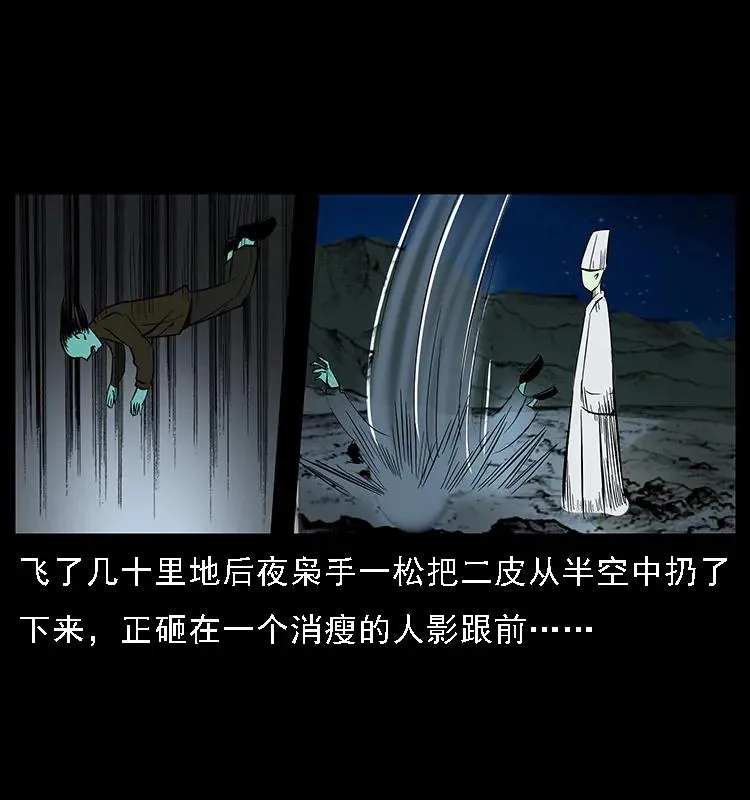 088 勾魂鸟夜枭 第82页