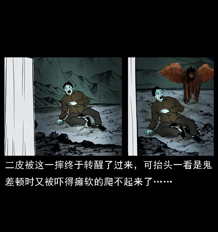 088 勾魂鸟夜枭 第83页