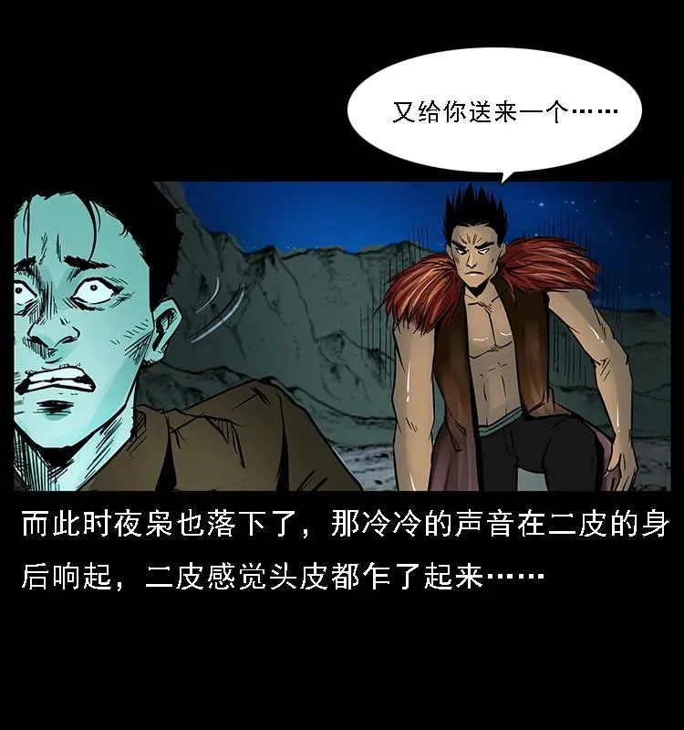 088 勾魂鸟夜枭 第84页