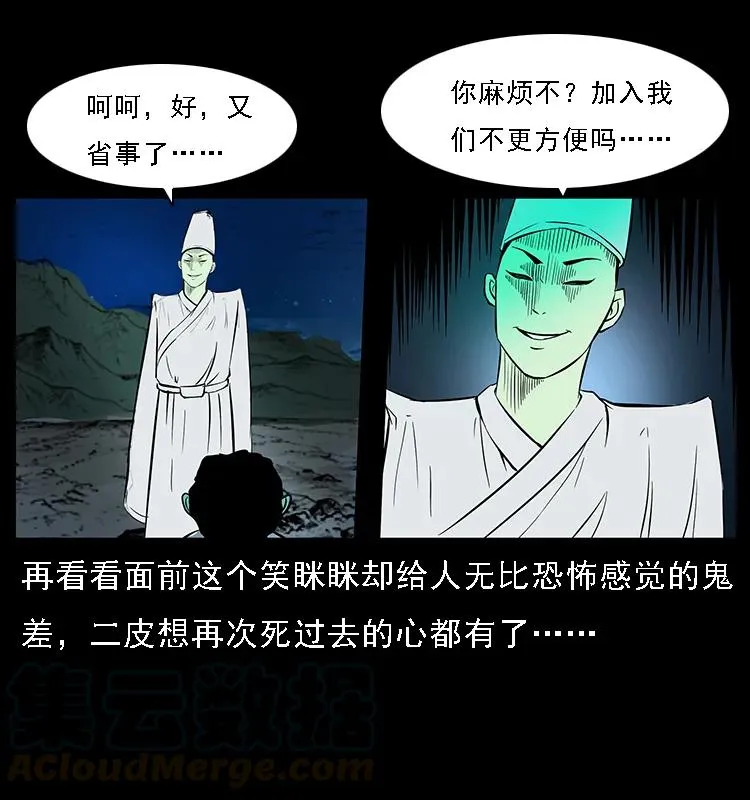 088 勾魂鸟夜枭 第85页