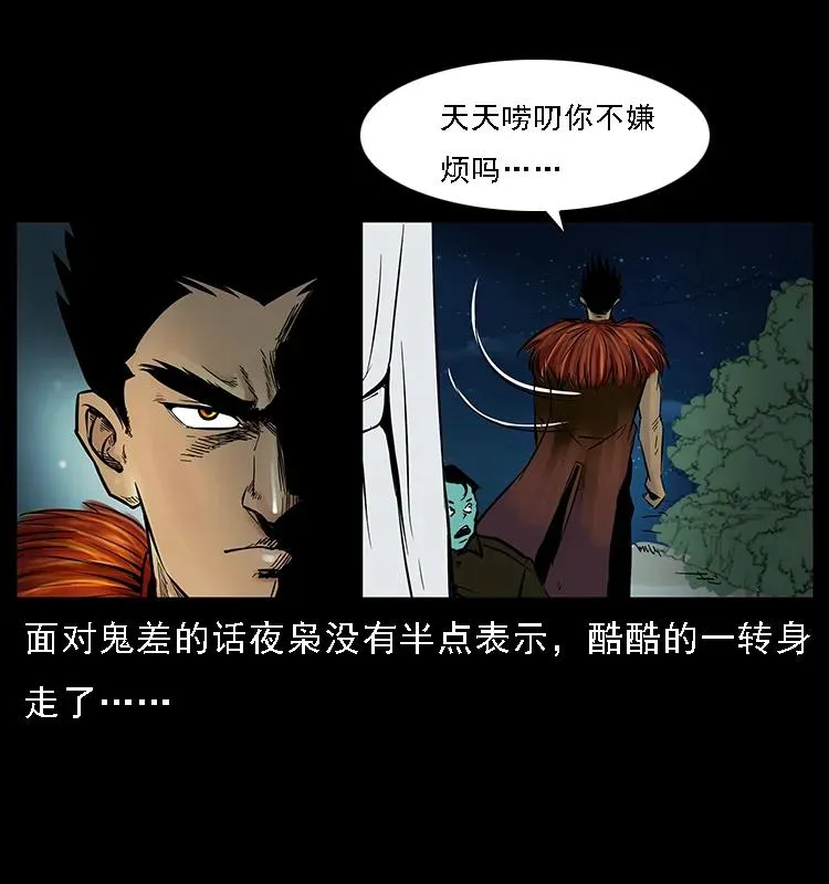 088 勾魂鸟夜枭 第86页