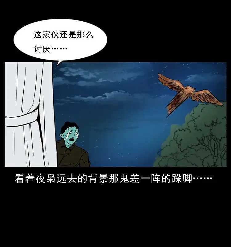 088 勾魂鸟夜枭 第87页