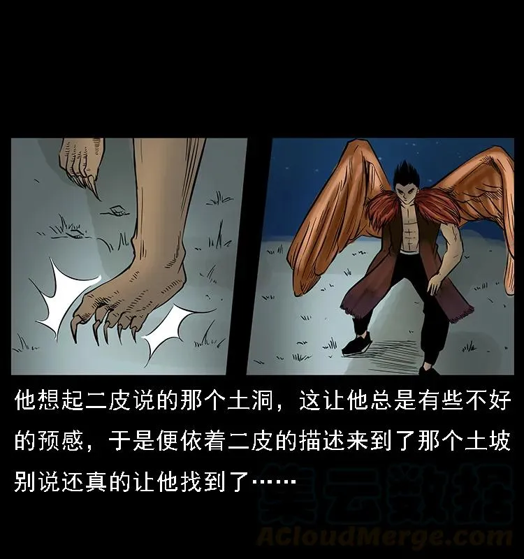 088 勾魂鸟夜枭 第89页
