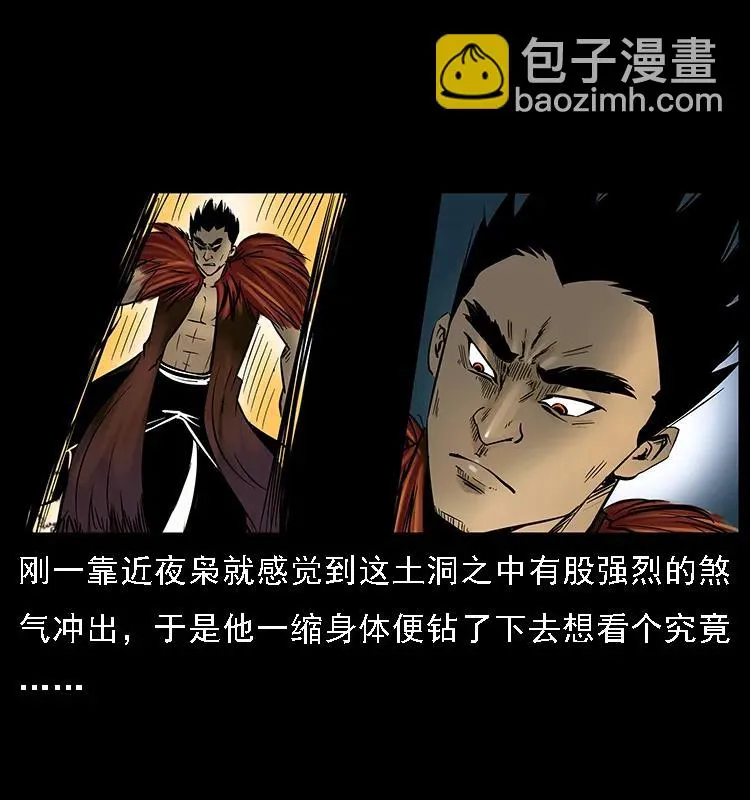 088 勾魂鸟夜枭 第90页