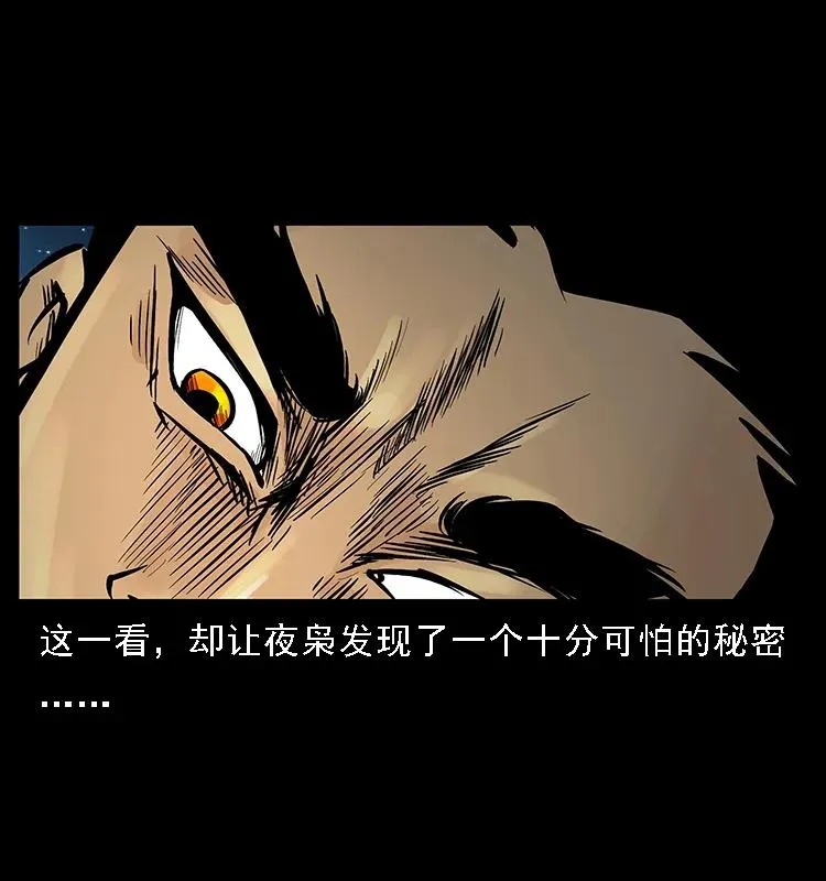 088 勾魂鸟夜枭 第91页