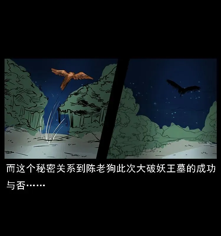 088 勾魂鸟夜枭 第92页