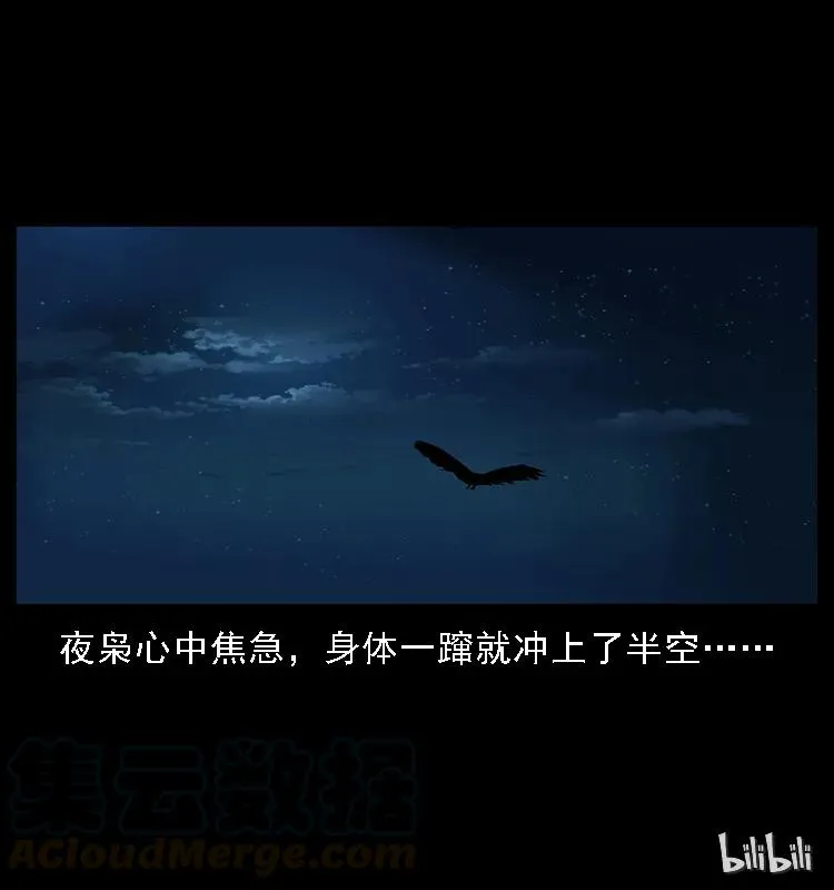 088 勾魂鸟夜枭 第93页