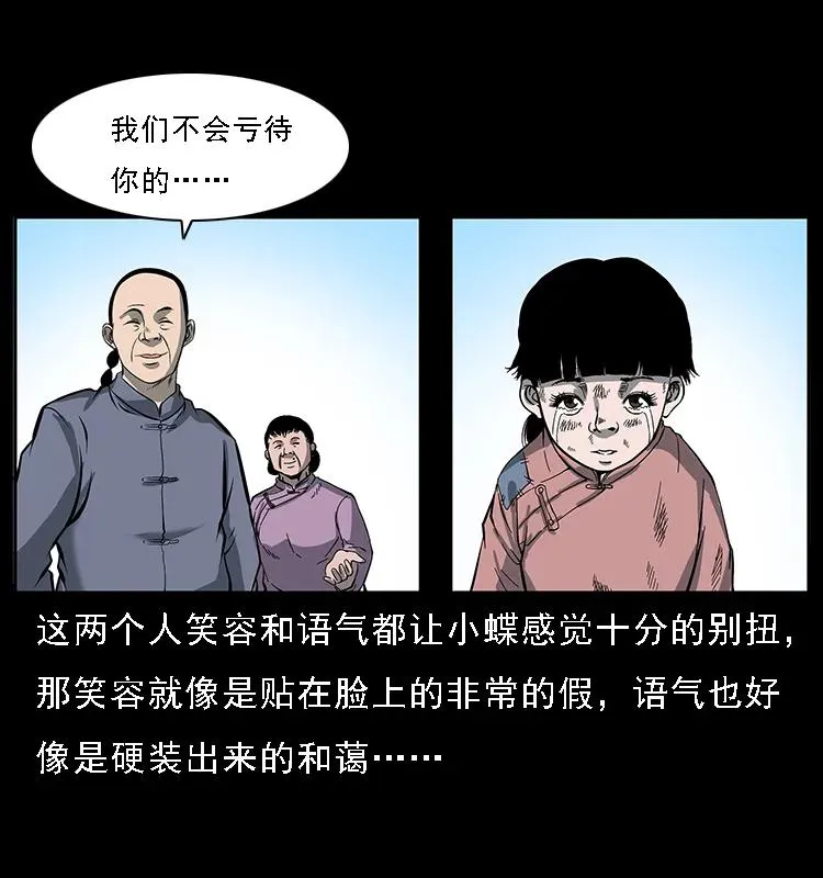 087 深宫怨灵 第38页