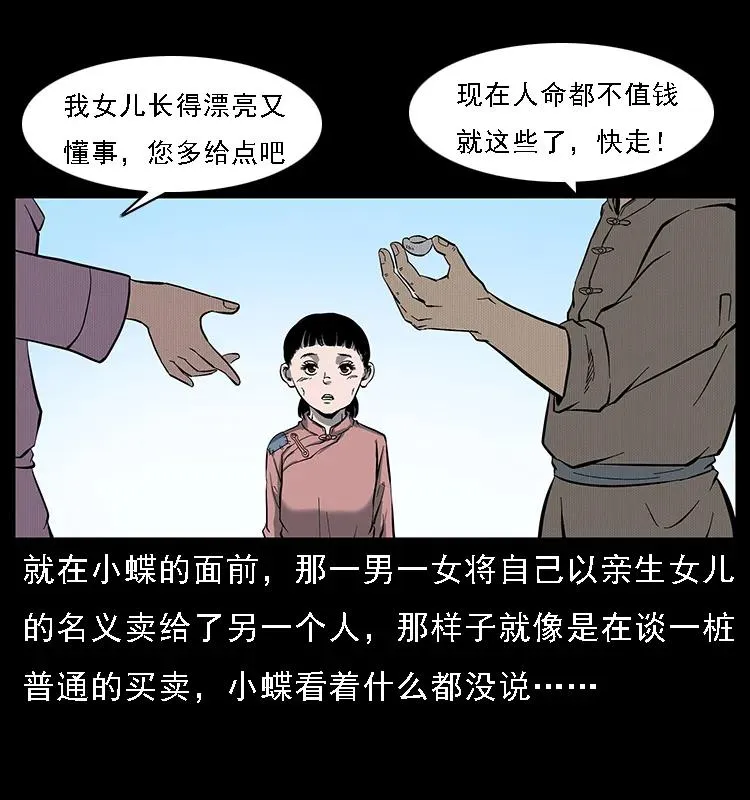087 深宫怨灵 第42页