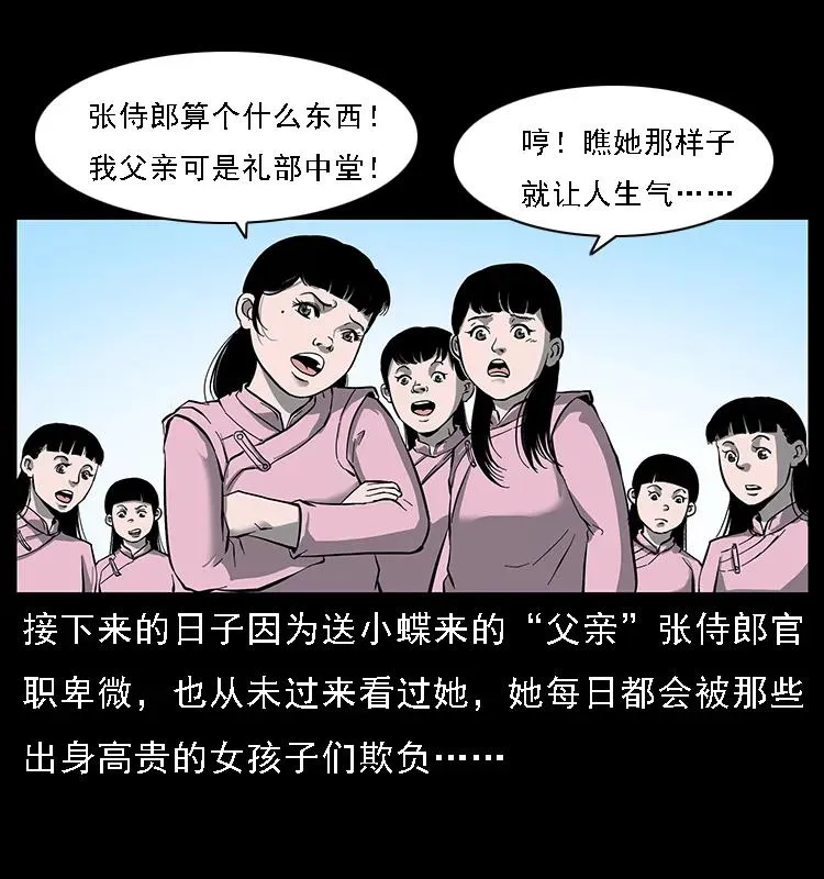 087 深宫怨灵 第52页