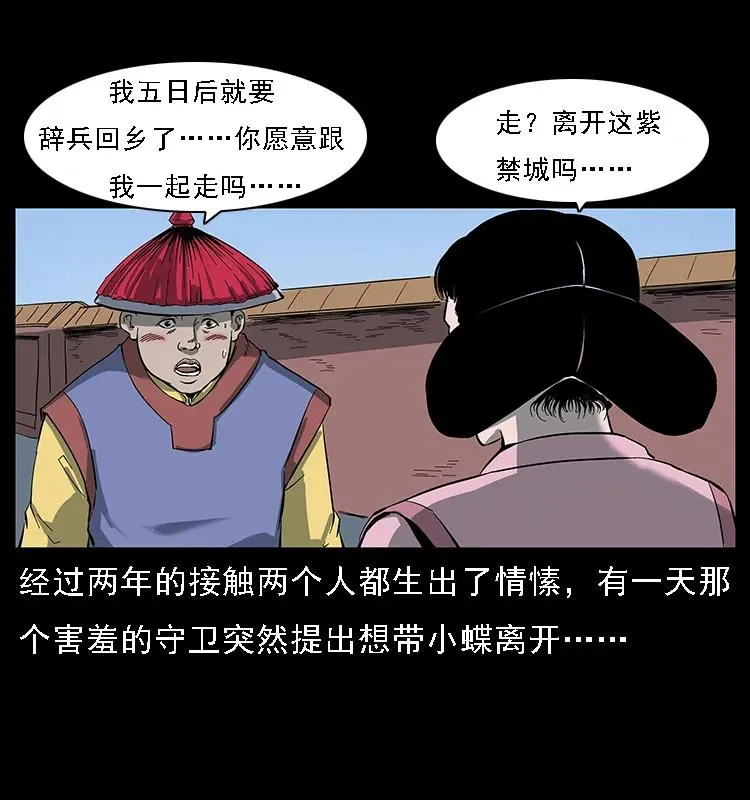 087 深宫怨灵 第62页