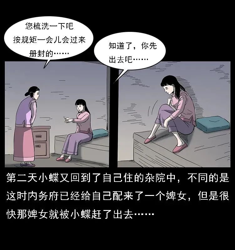 087 深宫怨灵 第78页
