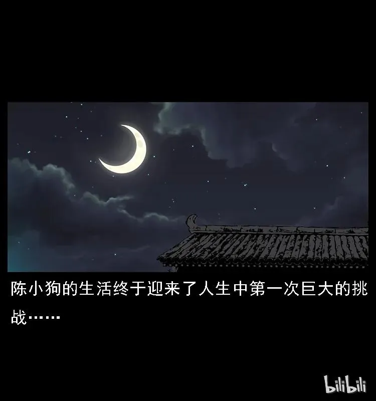 087 深宫怨灵 第96页