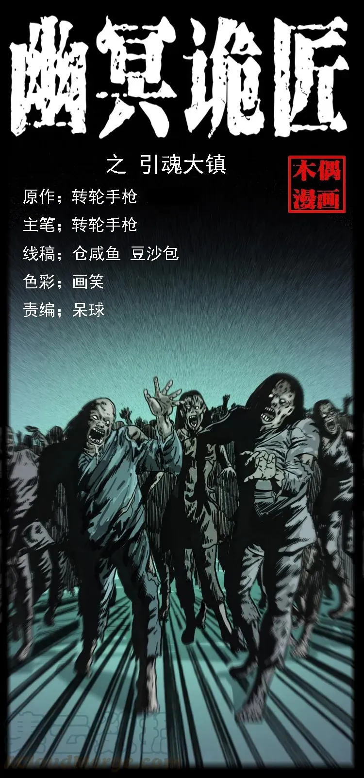 090 引魂大阵 第1页