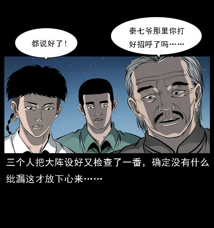 090 引魂大阵 第6页