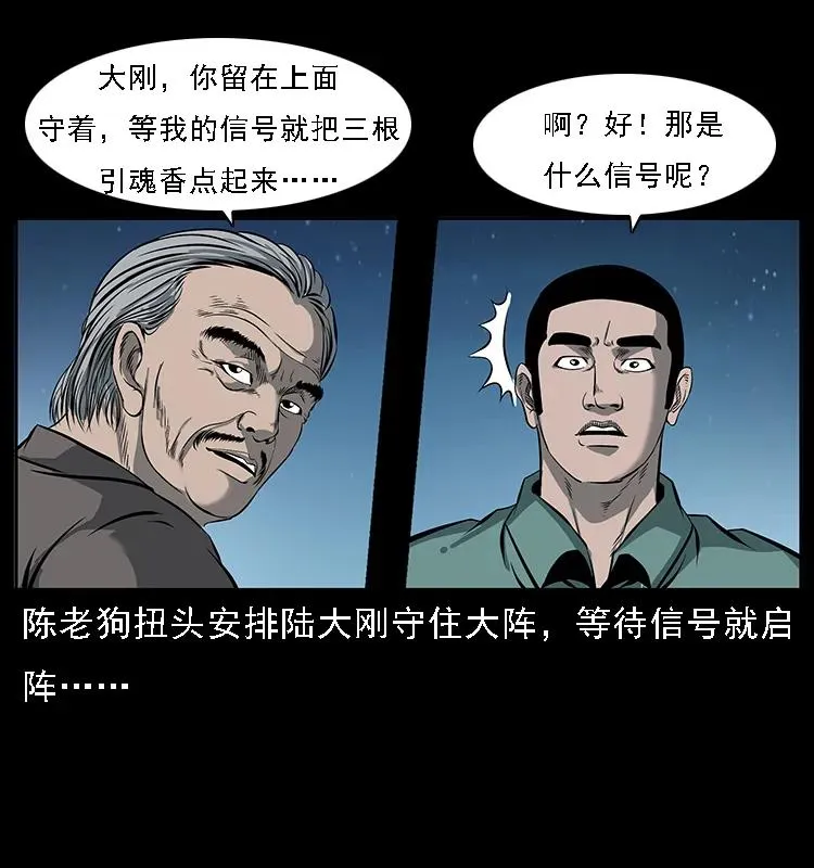 090 引魂大阵 第7页