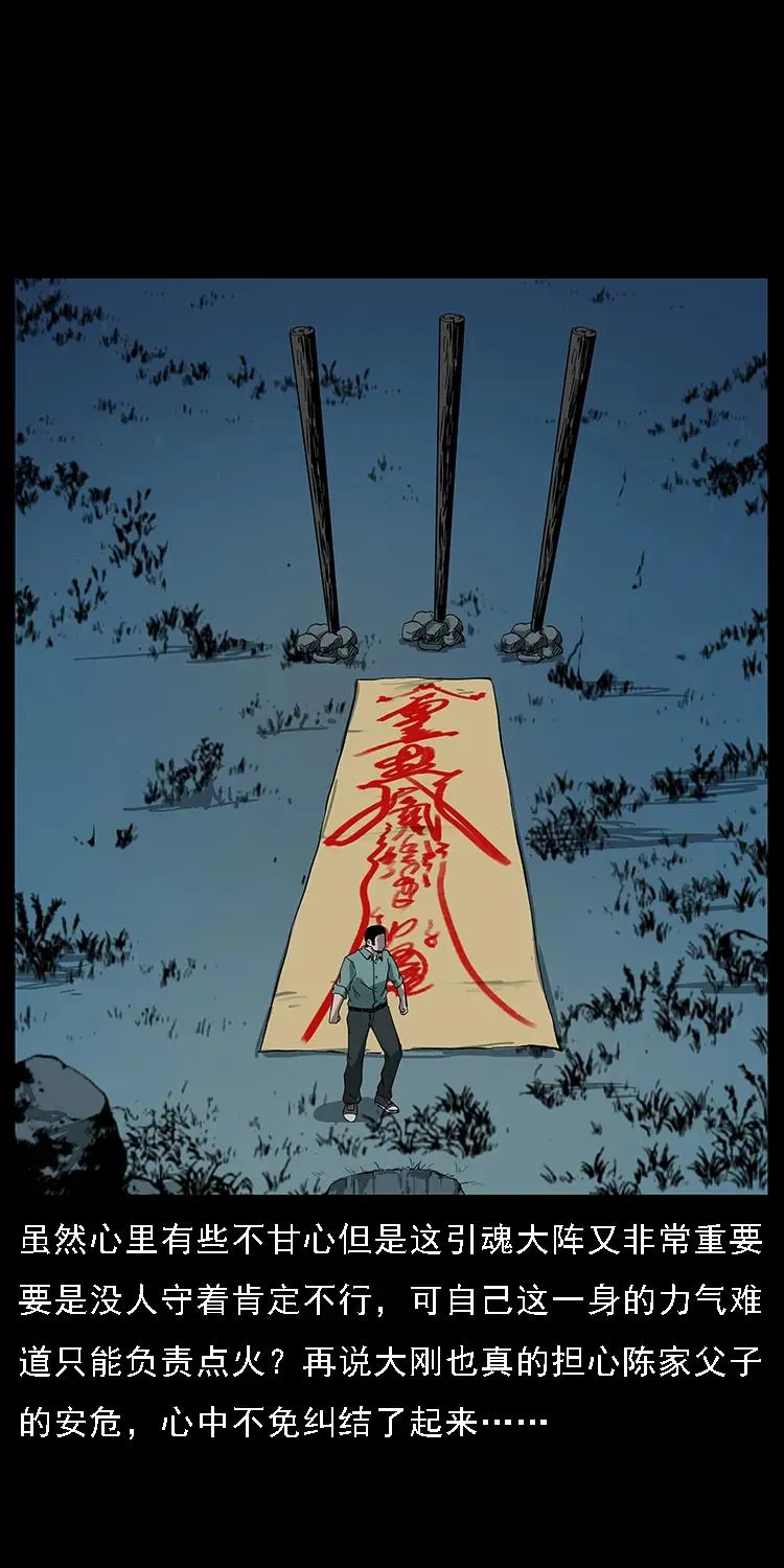 090 引魂大阵 第10页