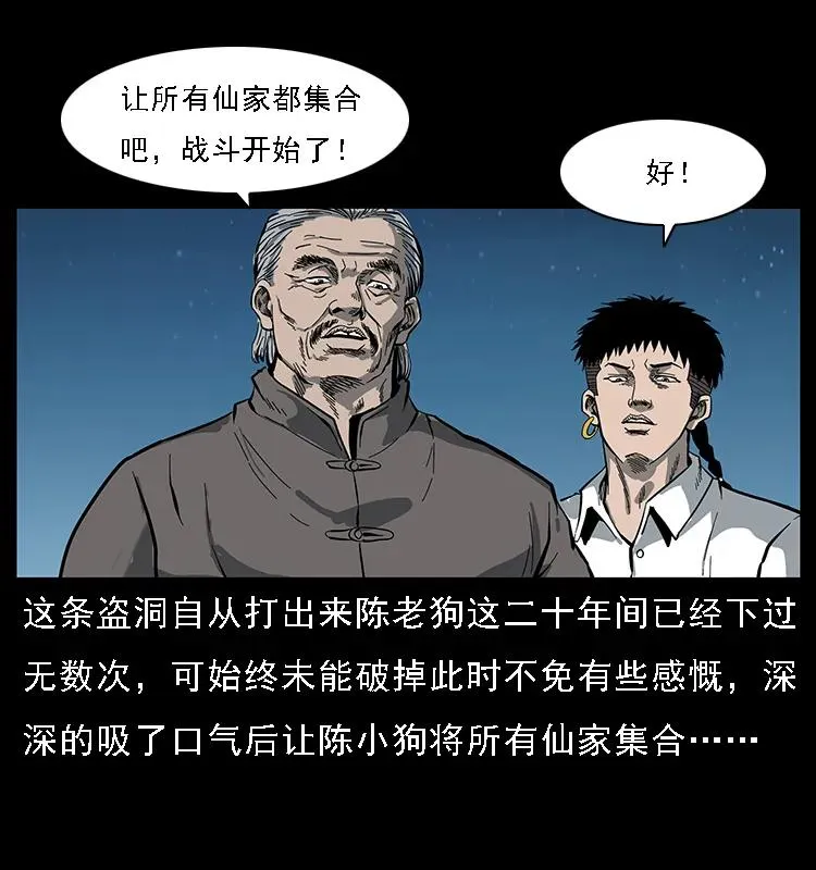 090 引魂大阵 第14页