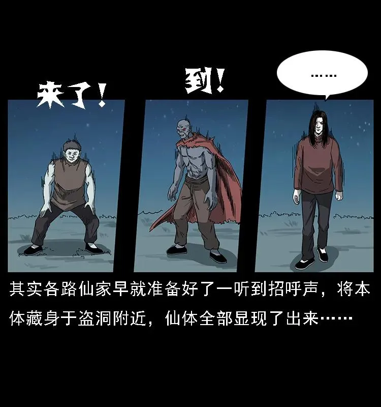 090 引魂大阵 第15页