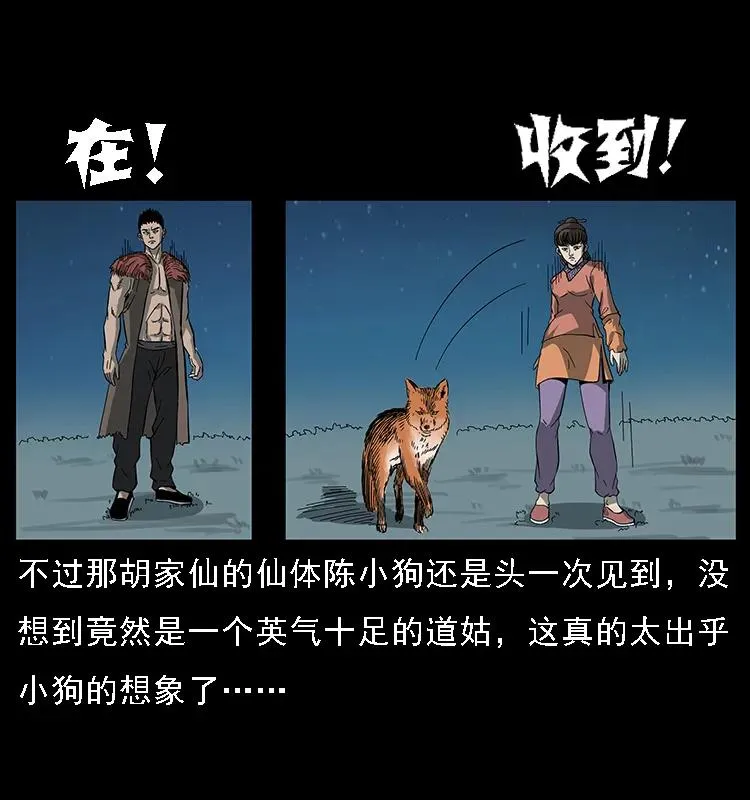 090 引魂大阵 第16页