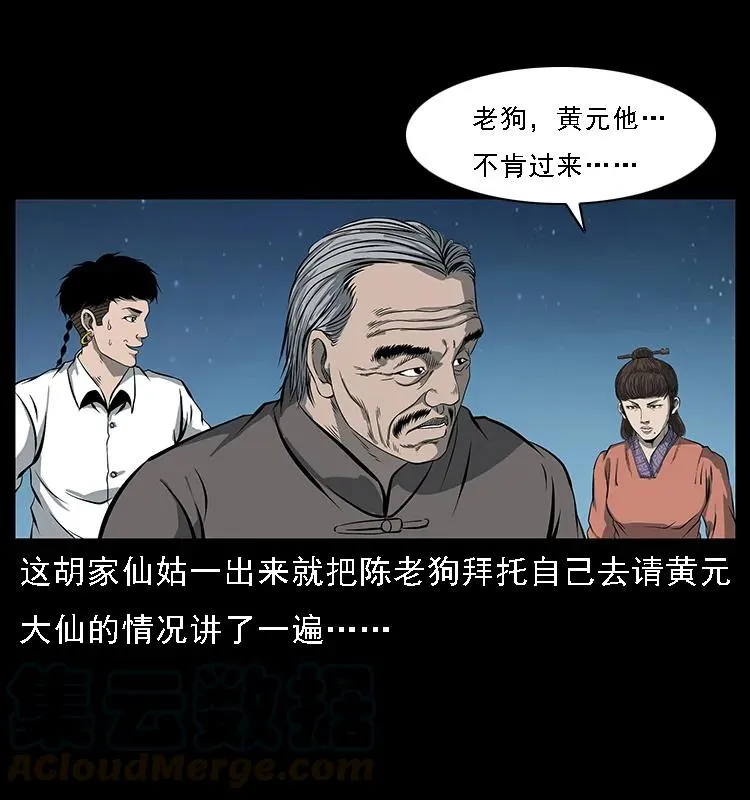 090 引魂大阵 第17页