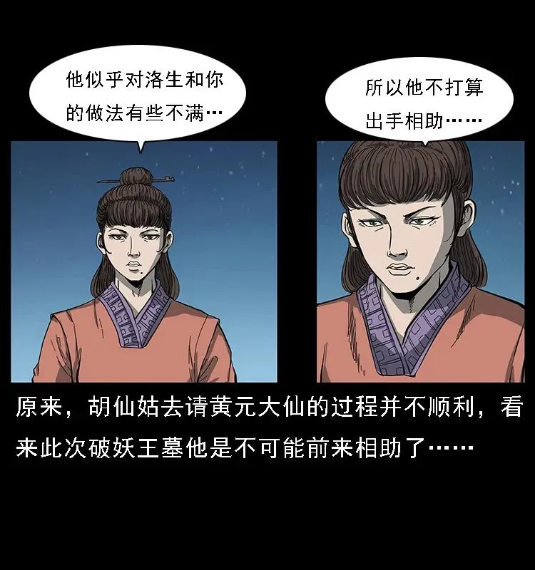 090 引魂大阵 第18页
