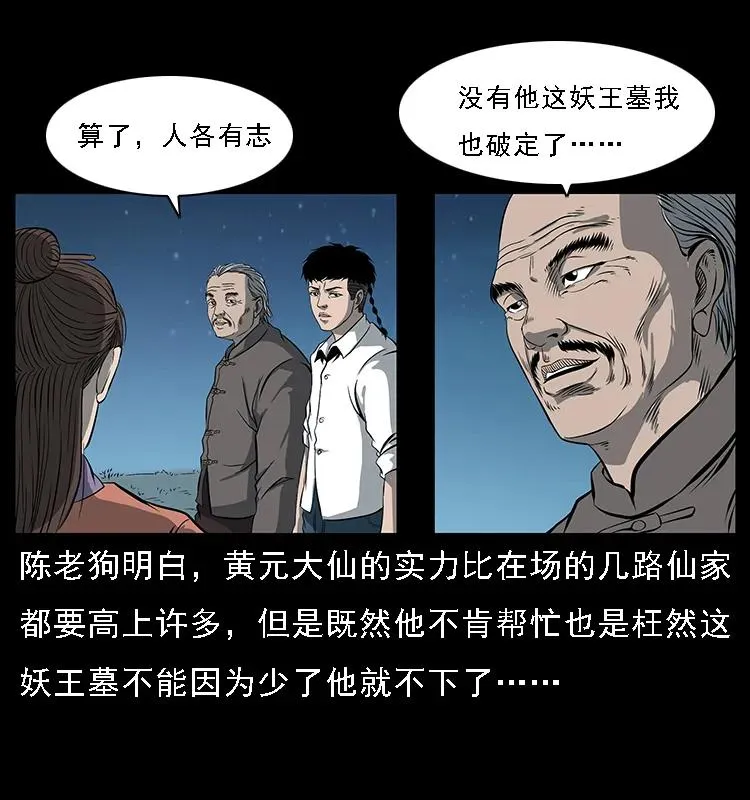 090 引魂大阵 第19页