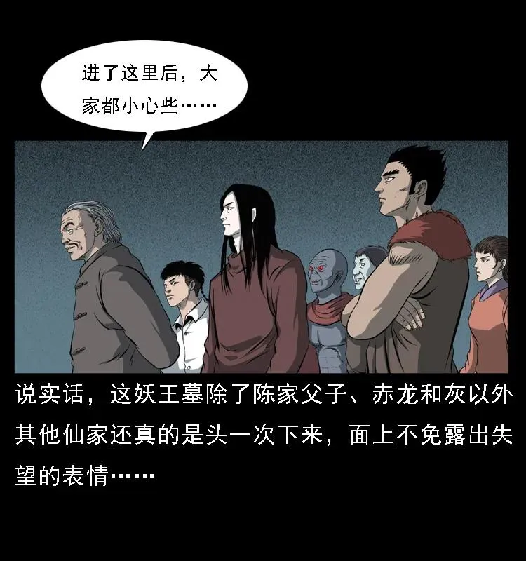 090 引魂大阵 第23页