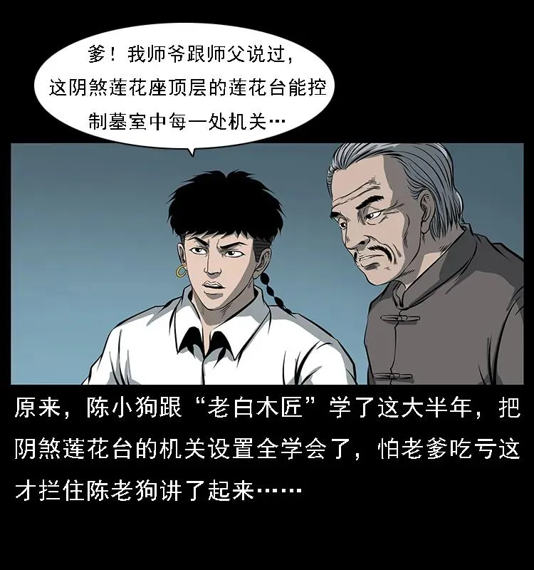 090 引魂大阵 第34页