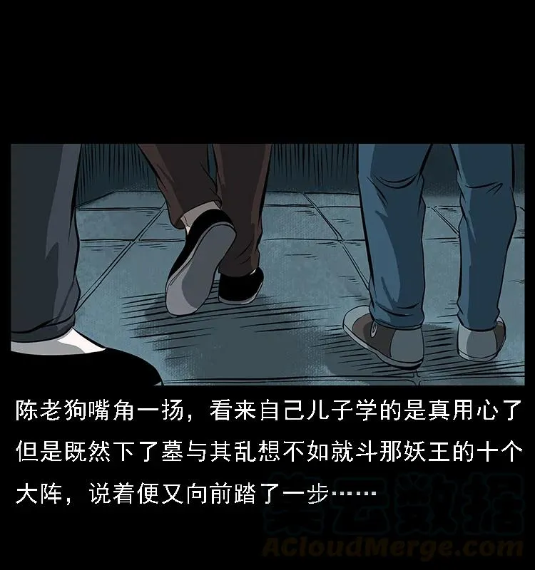 090 引魂大阵 第37页