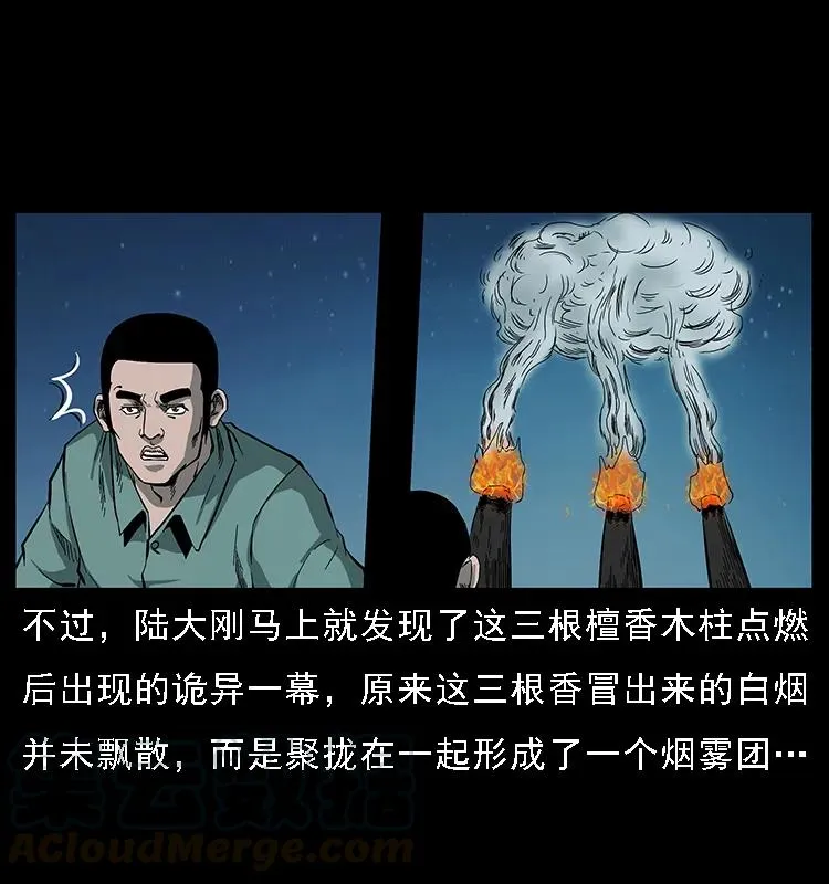 090 引魂大阵 第57页