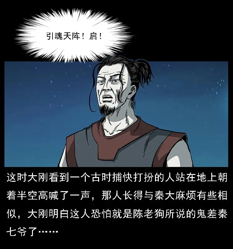 090 引魂大阵 第78页