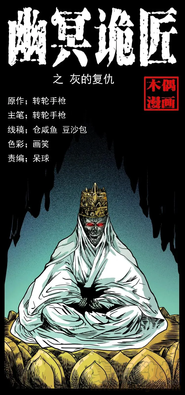 091 灰的复仇 第1页
