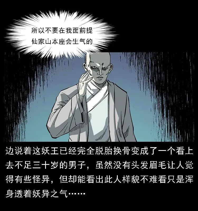 091 灰的复仇 第18页