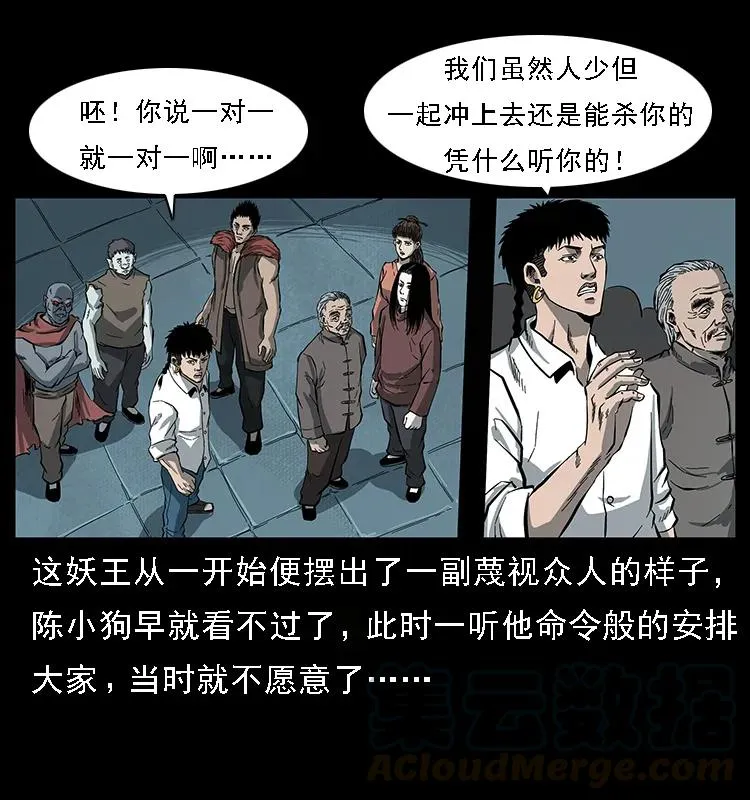 091 灰的复仇 第26页