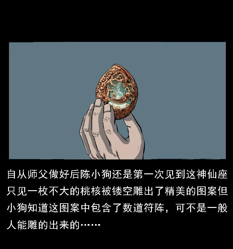 091 灰的复仇 第34页