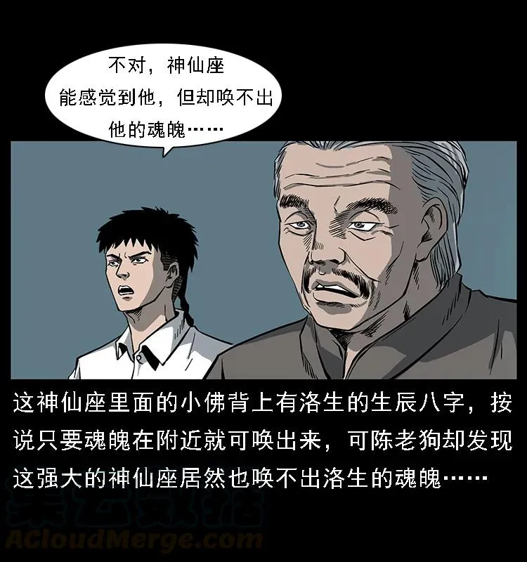 091 灰的复仇 第36页