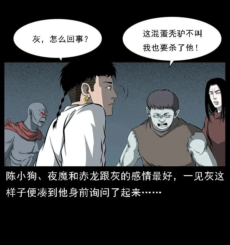 091 灰的复仇 第44页