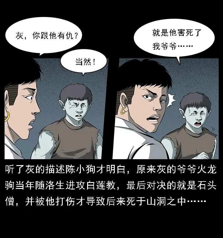 091 灰的复仇 第45页