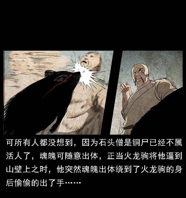 091 灰的复仇 第48页